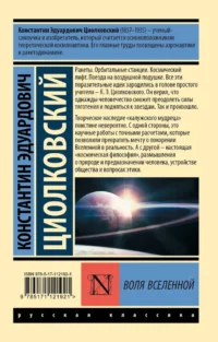 Воля Вселенной — Астрономия и космос
