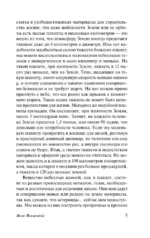 Воля Вселенной — изображение 5