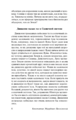 Воля Вселенной — изображение 6
