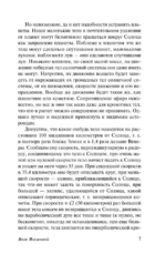 Воля Вселенной — изображение 7