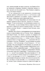 Воля Вселенной — изображение 8
