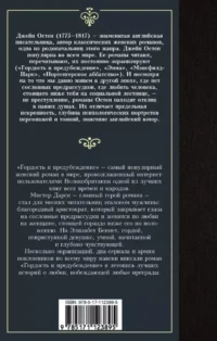 Гордость и предубеждение — Зарубежная классика