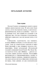 Печальный детектив — изображение 3