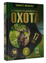 Охота. Большая энциклопедия. 17 диких зверей — изображение 8