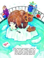 Большая энциклопедия для малышей в сказках — изображение 2
