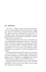 Мифы мировой истории: от Адама до Потсдама — изображение 2