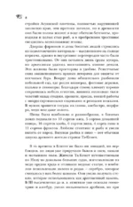 Мифы мировой истории: от Адама до Потсдама — изображение 5