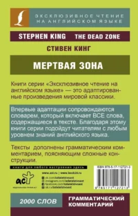 Мёртвая зона = The Dead Zone — Билингвальные и адаптированные книги