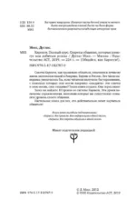 Карнеги. Полный курс. Секреты общения, которые помогут вам добиться успеха — изображение 3