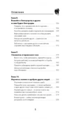 Карнеги. Полный курс. Секреты общения, которые помогут вам добиться успеха — изображение 5