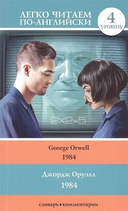 9785171128227_0.webp 1984. ОРУЭЛЛ Д.