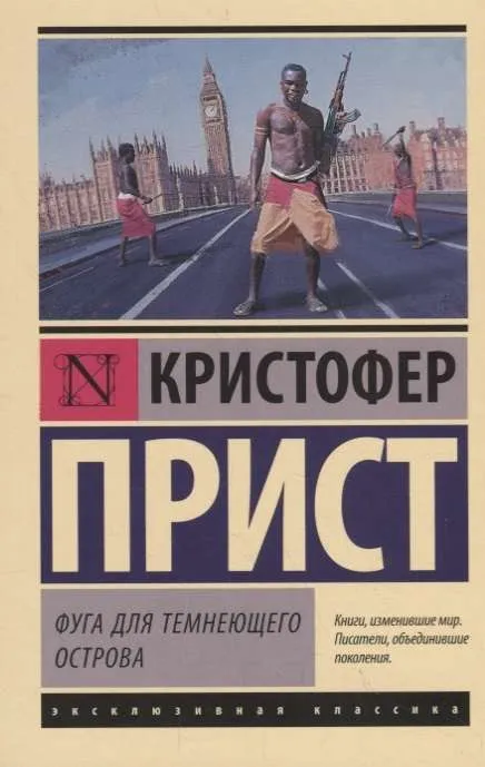 9785171129286_0.webp Фуга для темнеющего острова. ПРИСТ К.