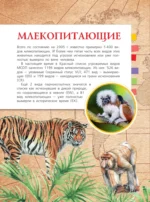 Красная книга мира — изображение 5