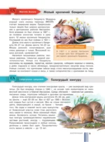 Красная книга мира — изображение 10