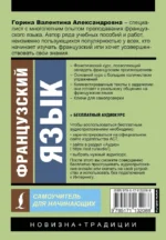 Французский язык. Самоучитель для начинающих (+ аудиоприложение) — изображение 3