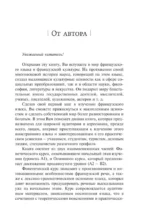 Французский язык. Самоучитель для начинающих (+ аудиоприложение) — изображение 4