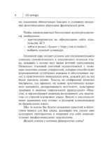 Французский язык. Самоучитель для начинающих (+ аудиоприложение) — изображение 5