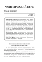 Французский язык. Самоучитель для начинающих (+ аудиоприложение) — изображение 6
