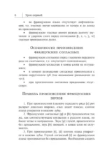 Французский язык. Самоучитель для начинающих (+ аудиоприложение) — изображение 7