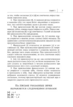 Французский язык. Самоучитель для начинающих (+ аудиоприложение) — изображение 8