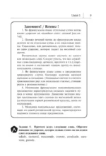 Французский язык. Самоучитель для начинающих (+ аудиоприложение) — изображение 10