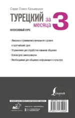 Турецкий за 3 месяца. Интенсивный курс — изображение 2