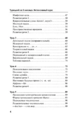 Турецкий за 3 месяца. Интенсивный курс — изображение 4