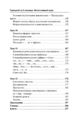 Турецкий за 3 месяца. Интенсивный курс — изображение 6