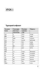Турецкий за 3 месяца. Интенсивный курс — изображение 7