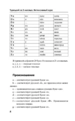 Турецкий за 3 месяца. Интенсивный курс — изображение 8