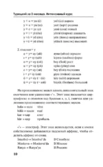 Турецкий за 3 месяца. Интенсивный курс — изображение 10