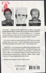 Сыны Каина: история серийных убийц от каменного века до наших дней — изображение 3