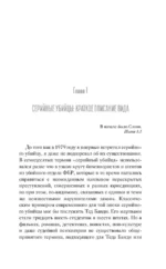 Сыны Каина: история серийных убийц от каменного века до наших дней — изображение 6