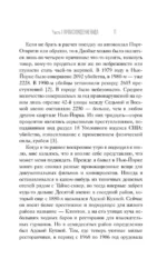 Сыны Каина: история серийных убийц от каменного века до наших дней — изображение 8