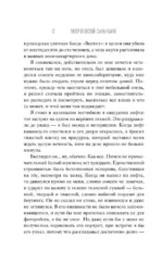 Сыны Каина: история серийных убийц от каменного века до наших дней — изображение 9