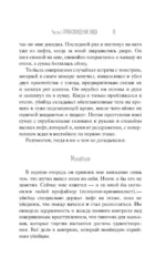 Сыны Каина: история серийных убийц от каменного века до наших дней — изображение 10