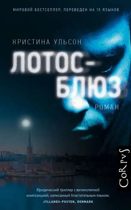 9785171133542_0.webp Лотос-блюз. УЛЬСОН К.