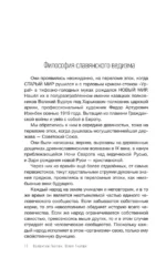 Славянский ведизм и законы Прави — изображение 11