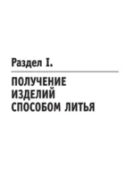 Художественные изделия из металлов и их сплавов — изображение 3