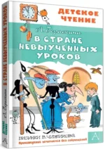 В стране невыученных уроков — изображение 2