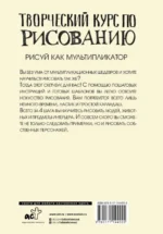 Творческий курс по рисованию. Рисуй как мультипликатор — изображение 3