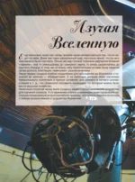 Большая книга о космосе. 1001 фотография — изображение 6