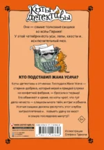 Кто подставил Жана Усача? — изображение 2
