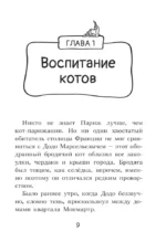 Кто подставил Жана Усача? — изображение 7