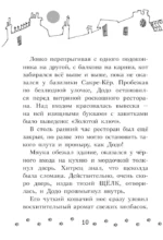 Кто подставил Жана Усача? — изображение 8