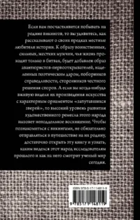 Викинги — Всемирная история