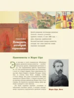 Постимпрессионизм. Искусство понимать — изображение 8