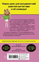 Ночное расследование — изображение 2