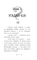 Ночное расследование — изображение 3