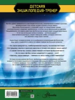 Футбол. Большая энциклопедия — изображение 3